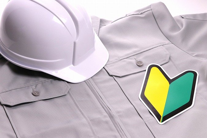 作業服と初心者マーク